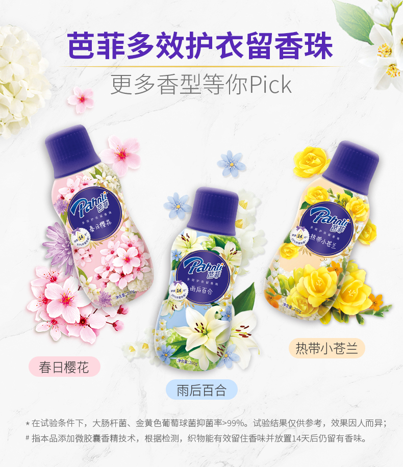 芭菲留香珠持久留香洗衣液伴侣留香珠3瓶