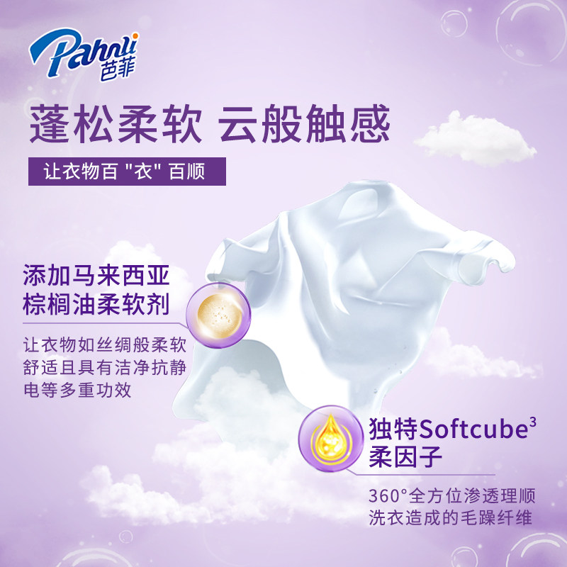 芭菲抑持久留香深层洁净家用洗衣液 pahnli芭菲常规洗衣液