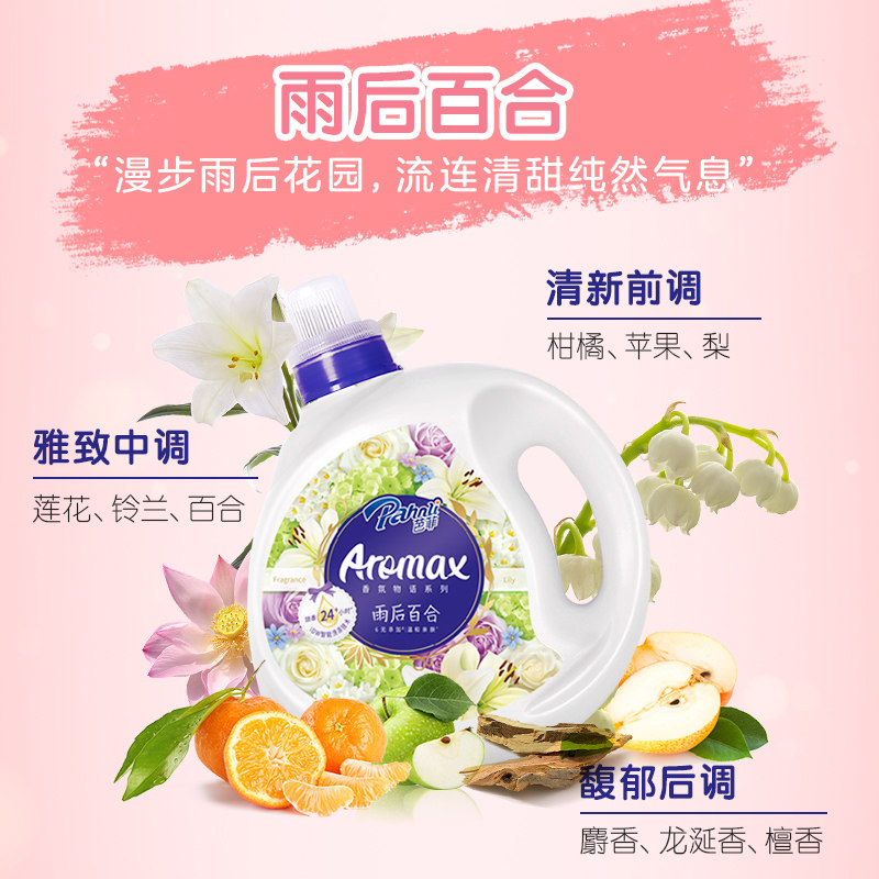 芭菲衣物柔顺3合1香氛促销洗衣液 pahnli芭菲常规洗衣液