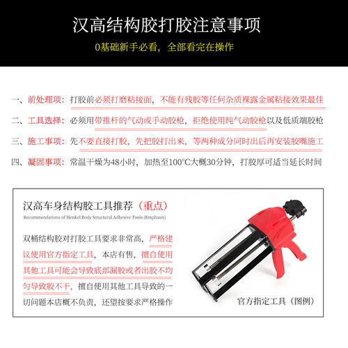 汉高EP5075铝车身结构胶双组分大梁车顶减震包修复汽车专用钣金胶 - 图2