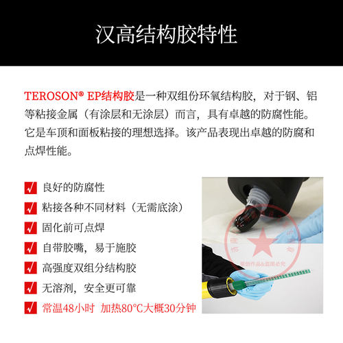 汉高EP5075铝车身结构胶双组分大梁车顶减震包修复汽车专用钣金胶 - 图0