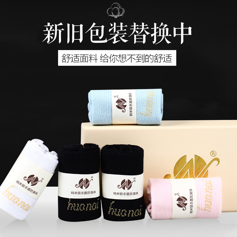 防臭抗菌袜银离子吸汗除臭运动袜子 hn短袜/打底袜/丝袜/美腿袜