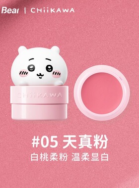 PINK BEAR皮可熊乌萨奇CHIIKAWA腮红多用膏唇颊水光肌融肤不掉色