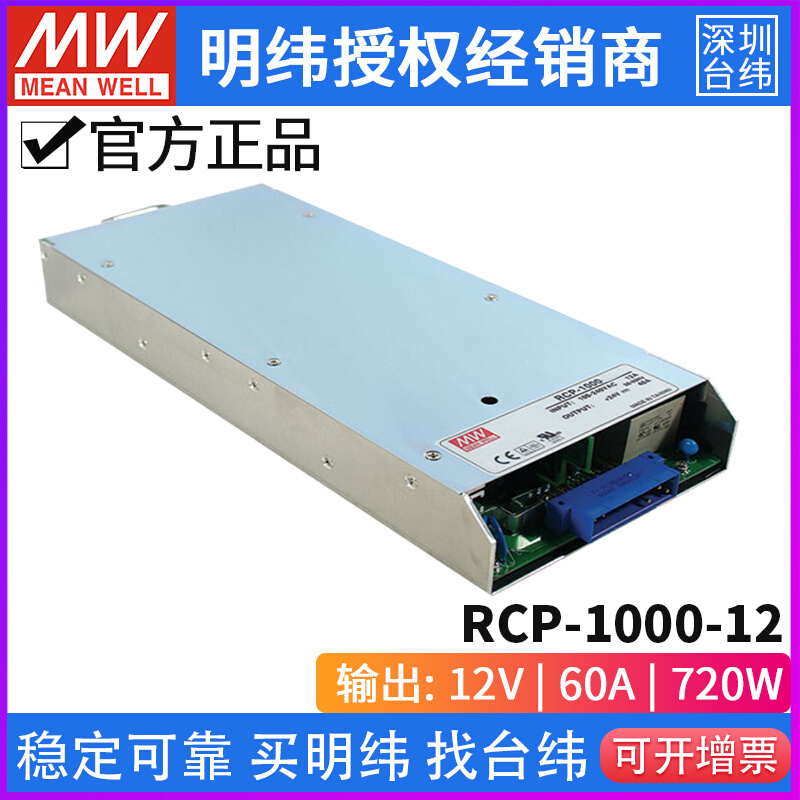 台湾明纬RCP-1000-12可调PFC机架式前置电源供应器720W/12V/60A - 图0