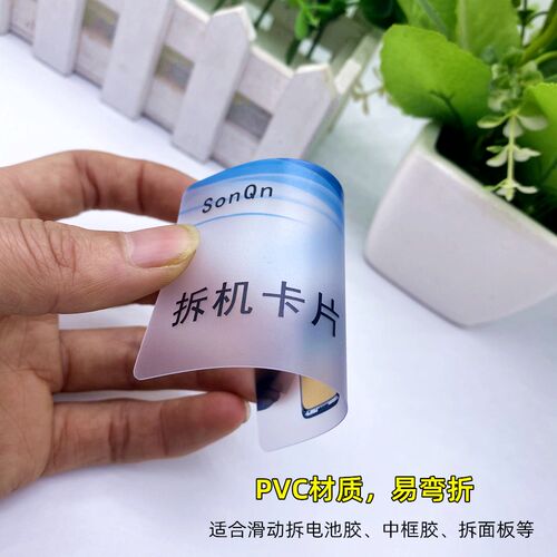 手机拆机名片塑料拆卸中框曲屏幕壳后盖电池cpu维修工具卡片 - 图0