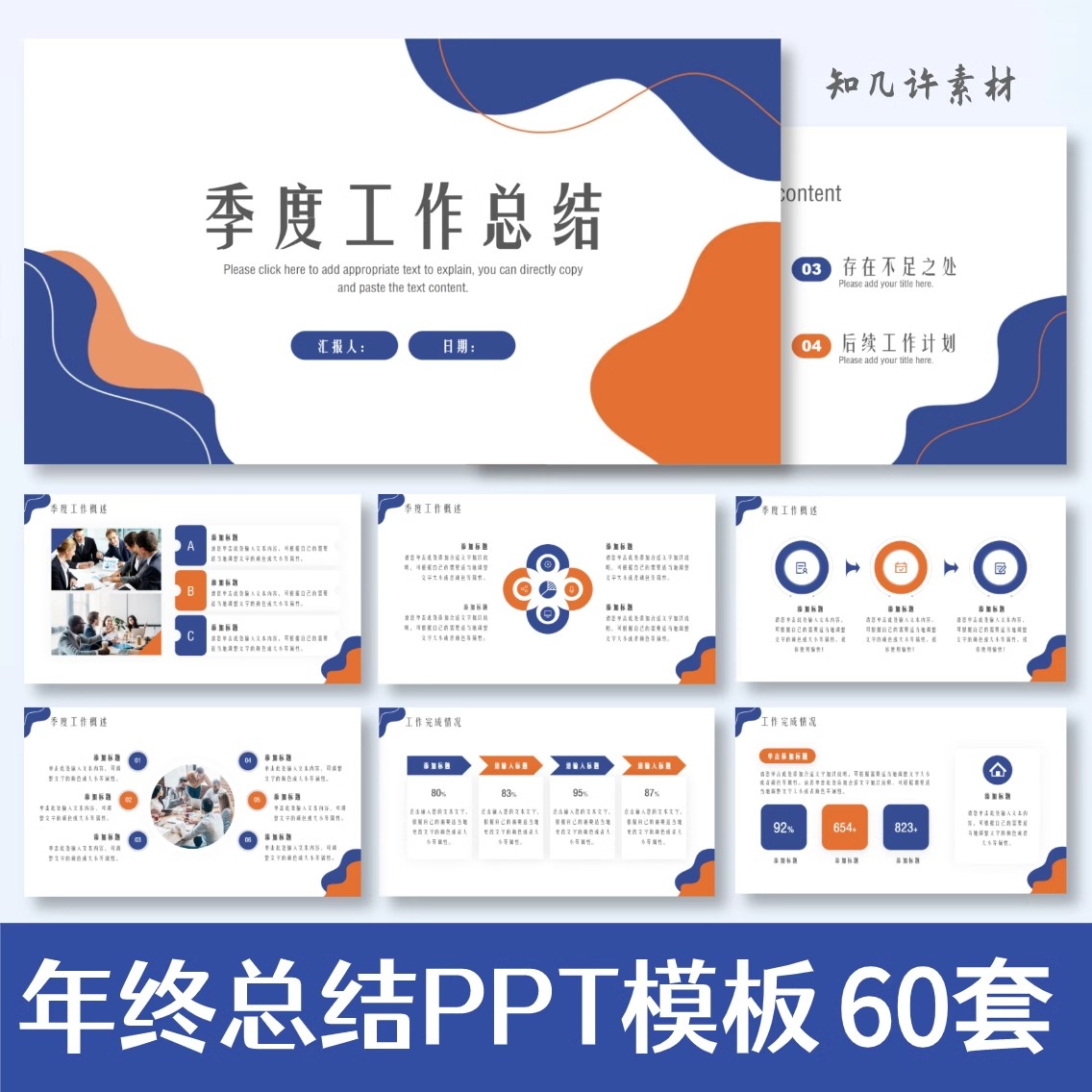 【年终总结】PPT模板年终总结职场商务活泼创意汇报计划述职展望 - 图1