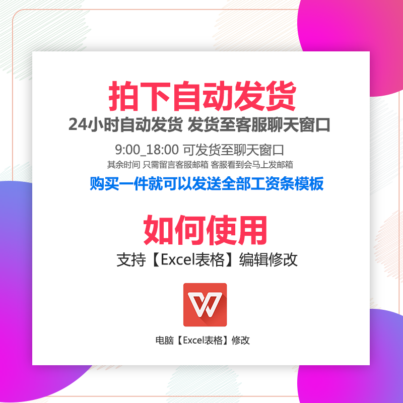 企业公司员工薪酬通用工资条模板财务工资单自动生成制作表格模板 - 图1