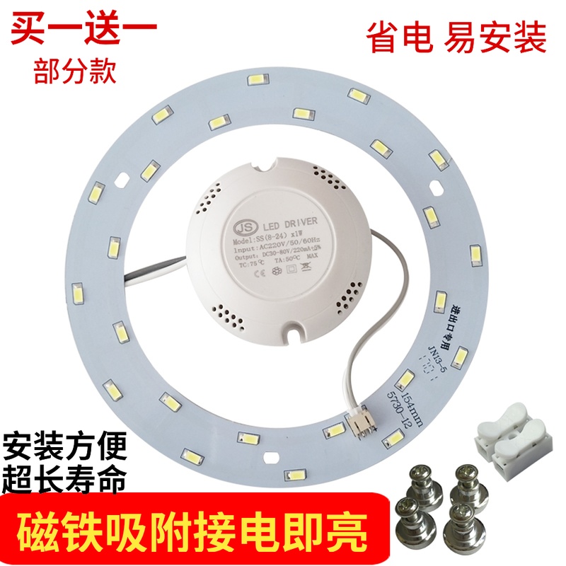 led吸顶灯芯改造灯板led灯板圆形led吸顶灯改造灯吸顶灯省电暖光 - 图0