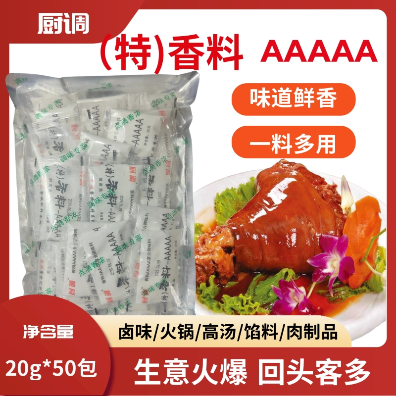 厨调香料3a香料3a粉香料aaa三a香料aaa特级正品升级五5aAAAAA商用 - 图0