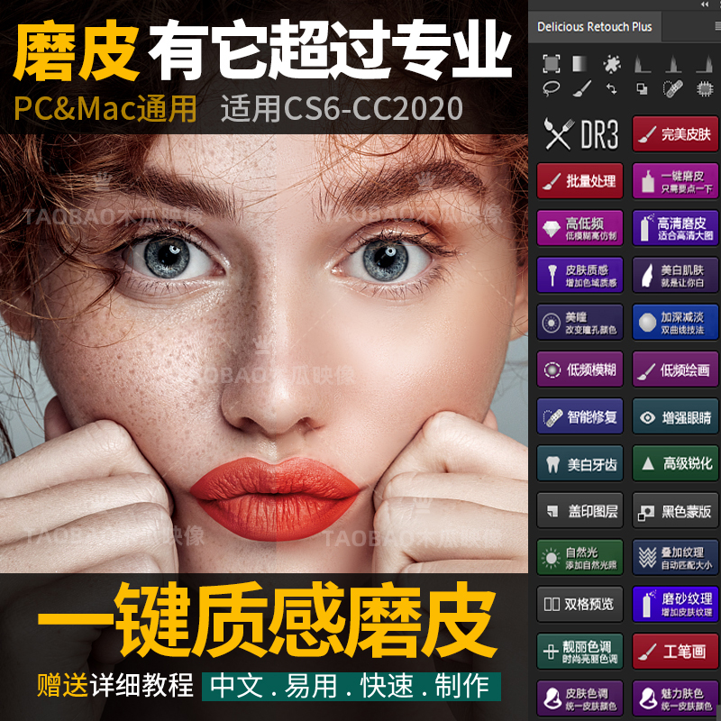 ps软件插件DR3磨皮面板安装后期照片修图支持CS6-CC2019修图软件 - 图0