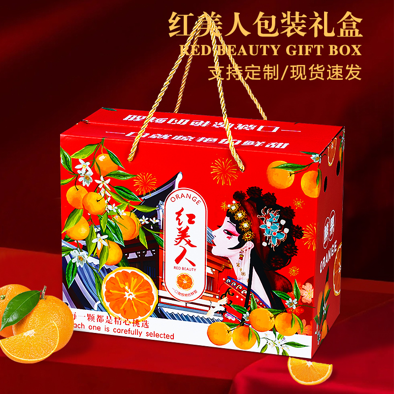 红美人礼品包装盒爱媛果冻橙空盒子皇帝柑橘粑粑柑礼盒纸箱定制 - 图1