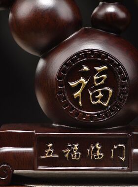 黑檀木雕葫芦五福临门摆件家居装饰品实木喜鹊登梅工艺品乔迁送礼