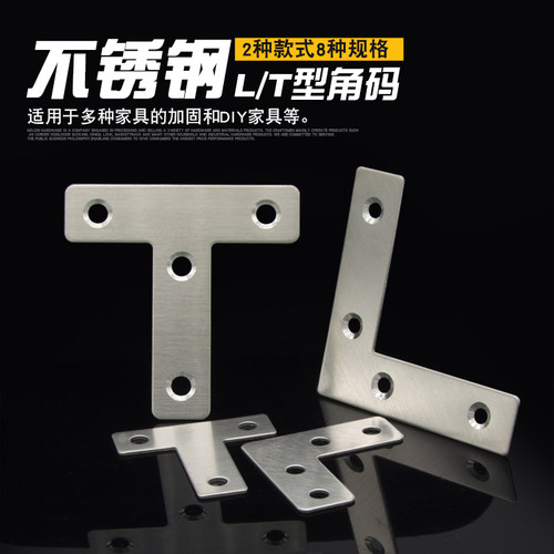 不锈钢角码L型90度一字T型直片连接件桌椅家具直角平角直条固定片 - 图0