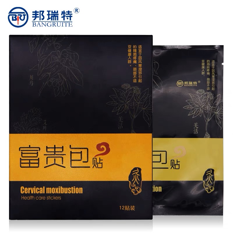 邦瑞特富贵包消除贴正品保暖贴颈椎低头神器艾灸贴只要富贵不要包 - 图0