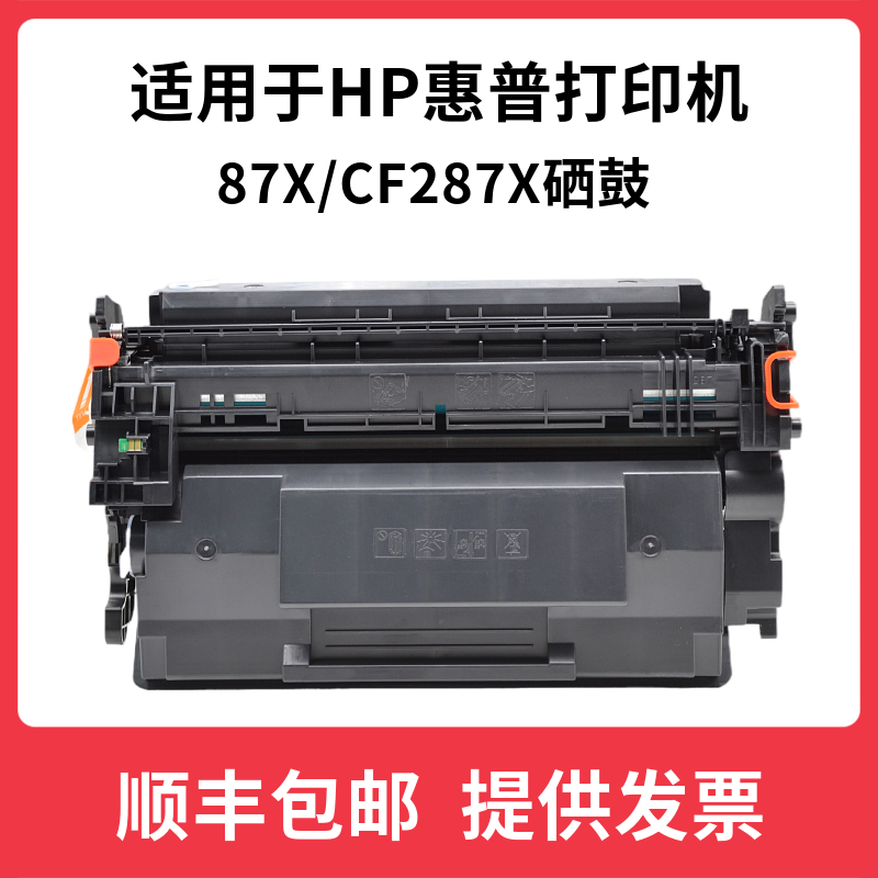 辉腾CF287A 87A硒鼓M501n适用惠普M527 M506dn X M501dn M527dn F-图1