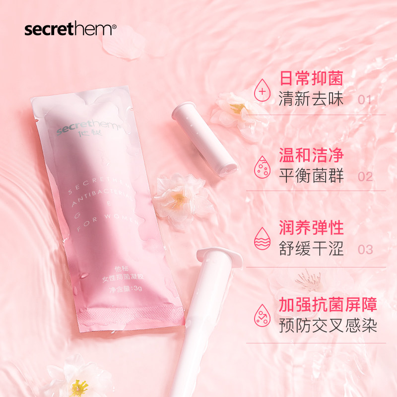 他秘私处抑菌女士私处护理阴道凝胶 secrethem他秘私处洗液