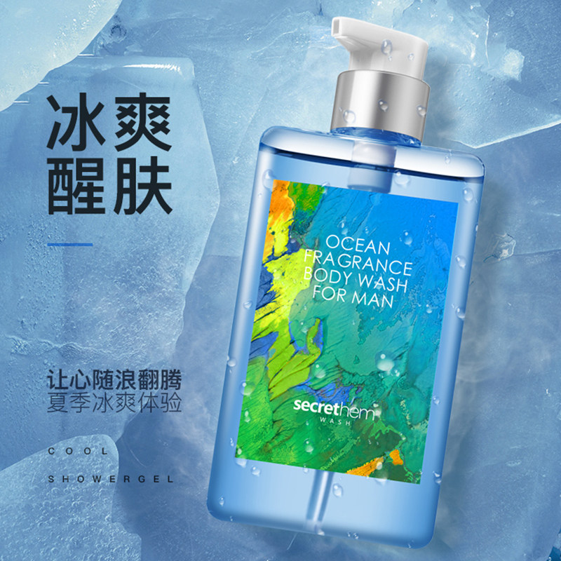 他秘男士海洋除螨冰爽祛痘沐浴露 secrethem他秘沐浴露