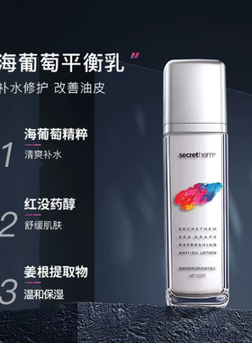 他秘海葡萄清爽净油爽肤水120ml