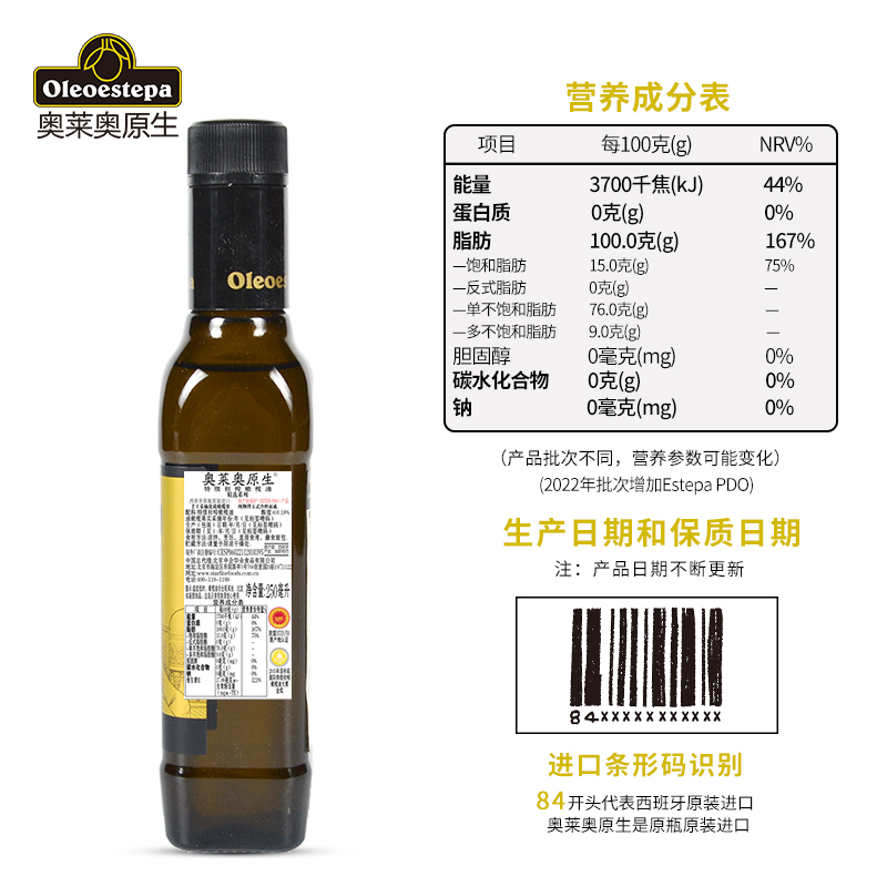 奥莱奥原生西班牙进口PDO特级初榨橄榄食用油小瓶装250ml - 图0