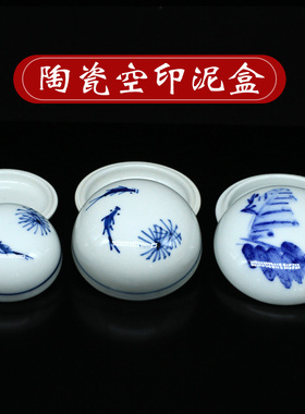 陶瓷空印泥盒学生书画印章印泥