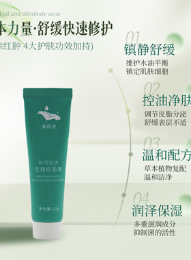 新雨池连翘红肿痘膏中药院线同款