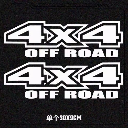 个性4X4越野车贴纸皮卡货厢车贴汽车拉花4X4四驱标志创意防水贴纸 - 图3