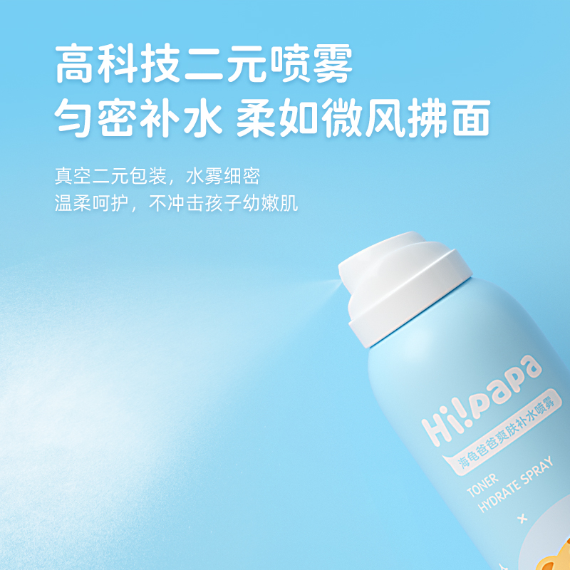 Hipapa/海龟爸爸 儿童爽肤补水喷雾120ml 3-12岁 - 图1