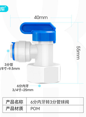 净水器6分内牙转3分管压力桶球阀