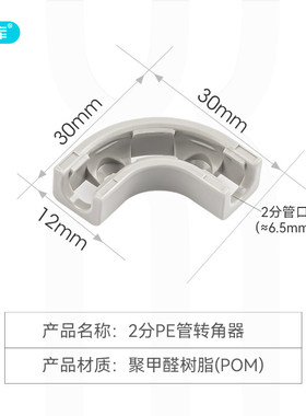 中荷净水器2分3分pe管固定转角器