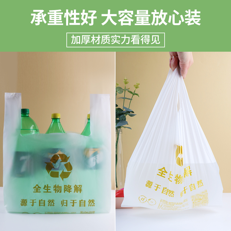 生物全降解塑料袋可降解超市环保购物袋食品外卖袋海南监管码定做 - 图1