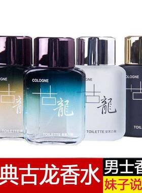 正品留香72小时男士古龙香水持久