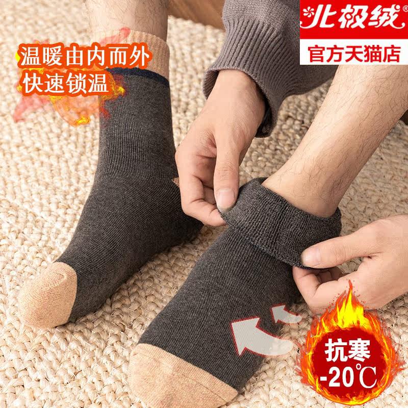 北极绒男士中筒秋冬款纯棉羊毛袜 bejirog北极绒博跃短袜/打底袜/丝袜/美腿袜
