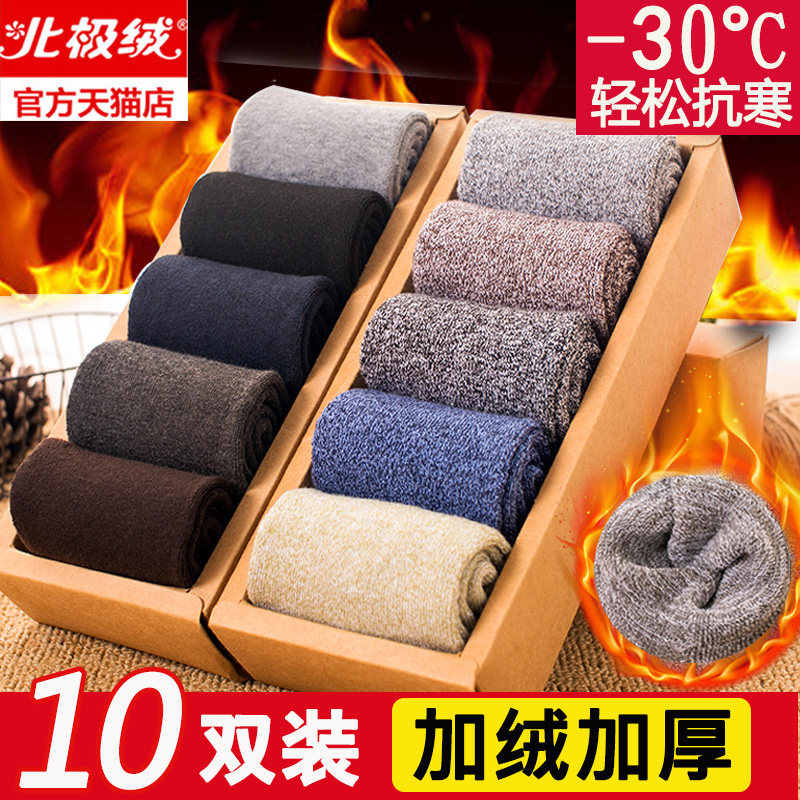 北极绒袜子男士冬季加绒毛圈袜 bejirog北极绒博跃短袜/打底袜/丝袜/美腿袜