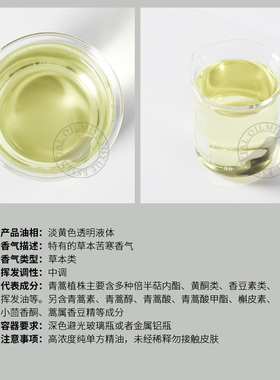 阅朵青蒿精油苦蒿艾蒿纯单方精油原料高浓度植物蒸馏萃取5ml