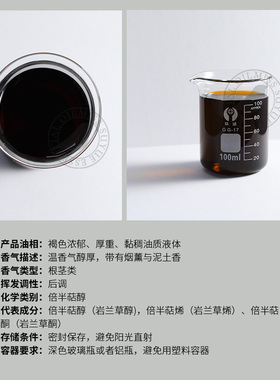岩兰草精油纯单方香根草高浓度原料植物根部蒸馏萃取5ml