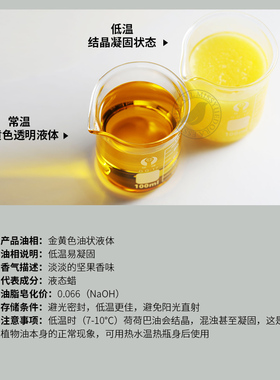 阅朵荷荷巴油霍霍巴籽油基础油金黄色 植物种籽冷压榨萃取