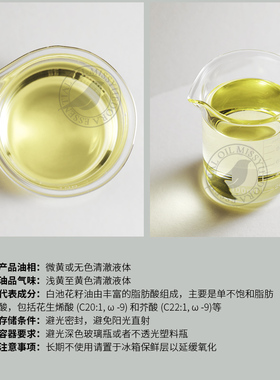 阅朵白池花籽油基础油植物种籽压榨萃取10ml