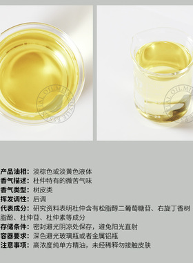 阅朵杜仲精油纯单方精油高浓度原料植物树皮萃取5ml