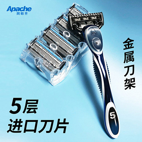 阿帕齐剃须刀手动刮胡刀5层剃须刀片老式刮脸刀头刀架五层刀片男 - 图1