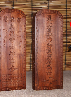 天然雷击枣木九天玄女令牌