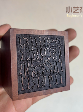 雷击枣木文昌帝君天心玉文印