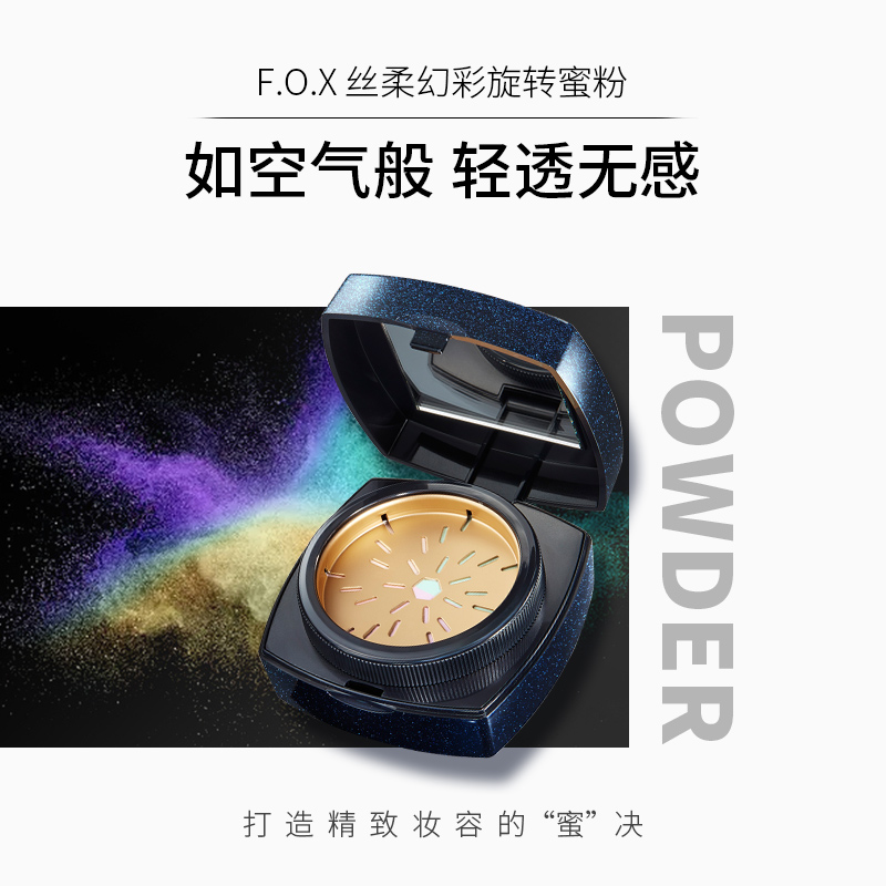 FOX/芙珂姿旋转蜜粉三色持久定妆粉隐形毛孔散粉防水保湿遮瑕-图2