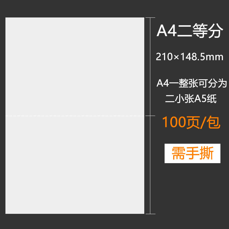 包邮好又顺A4 80二等分三等分凭证纸210*99白纸210*148激光打印凭证纸复印纸银行回单纸a4三等分A4等分白纸 - 图0