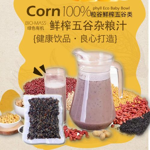 鲜榨玉米汁原料袋装五谷杂粮红枣山药商用饭店餐饮榨汁半成品热饮 - 图1