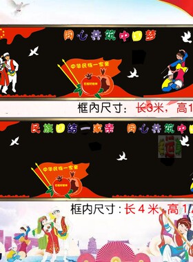 民族团结中小学黑板报文化墙