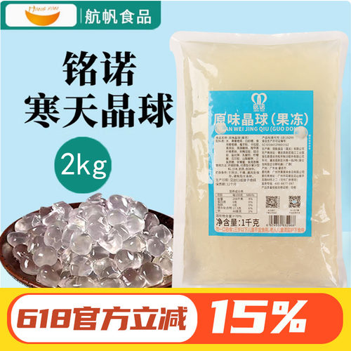 航帆芭缇酷原味寒天晶球脆啵啵奶茶店专用脆波波商用西米状晶球 - 图2