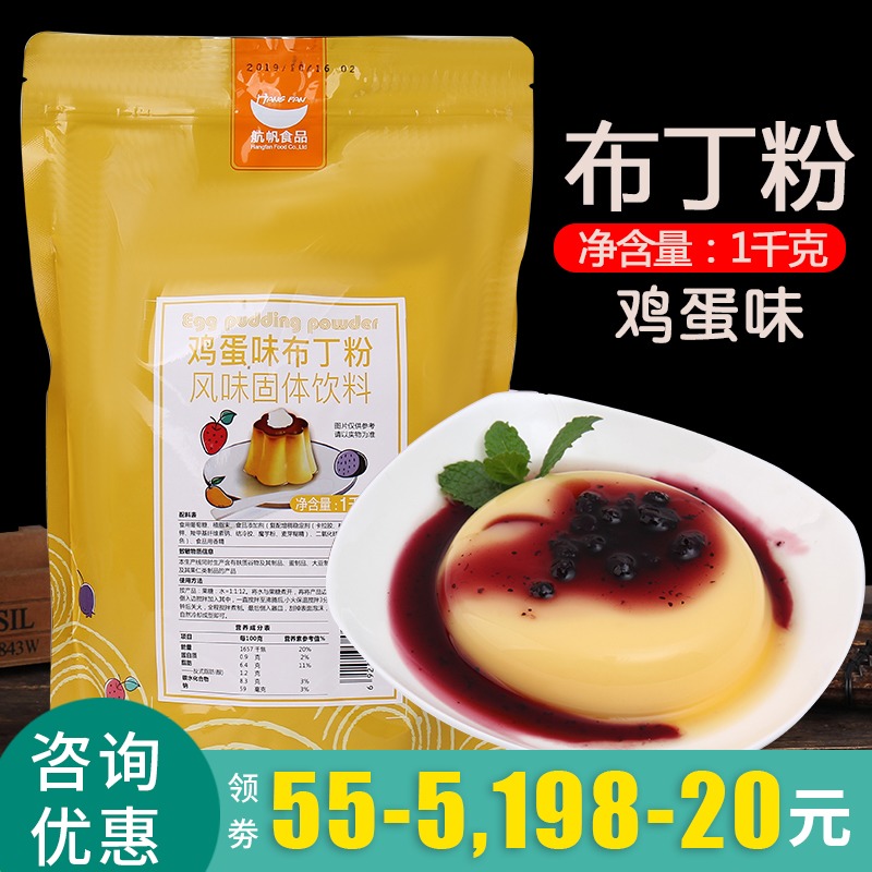 航帆鸡蛋布丁粉牛奶芒果草莓果冻商用多口味奶茶店专用原材料家用