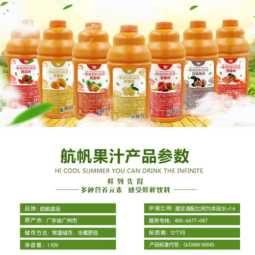 航帆金桔柠檬汁果汁浓缩饮料浓浆柠檬柳橙芒果奶茶专用原料商用 - 图2