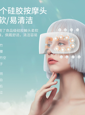 OES护眼仪眼部按摩器缓解疲劳