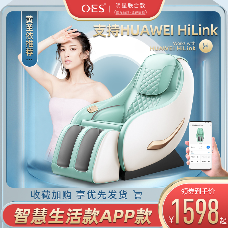 电动按摩椅家用全身全自动小型太空豪华舱机 (支持HUAWEI HiLink)